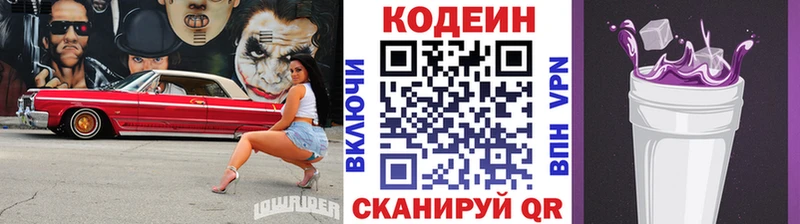 Кодеин Purple Drank  купить наркотики сайты  блэк спрут маркетплейс  Абдулино 